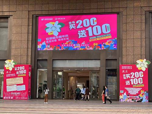 旺豪超市十八周年慶，海口文昌洋浦七店同慶，全場買200送100惠動全城