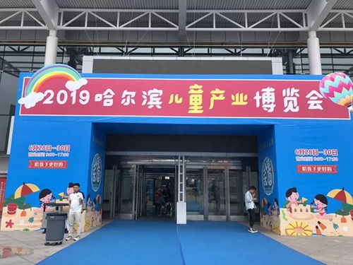 2020哈爾濱兒博會 百貨零售新篇章，童趣消費再升級