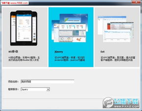 微簡ViPage官方版 高效應用軟件開發利器，v4.2.1.2正式版在飛翔下載站發布
